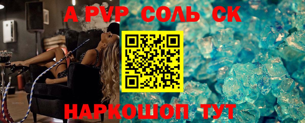 Кемерово  A-PVP  Вход с VPN  A-PVP Crystall  A-PVP крисы CK 