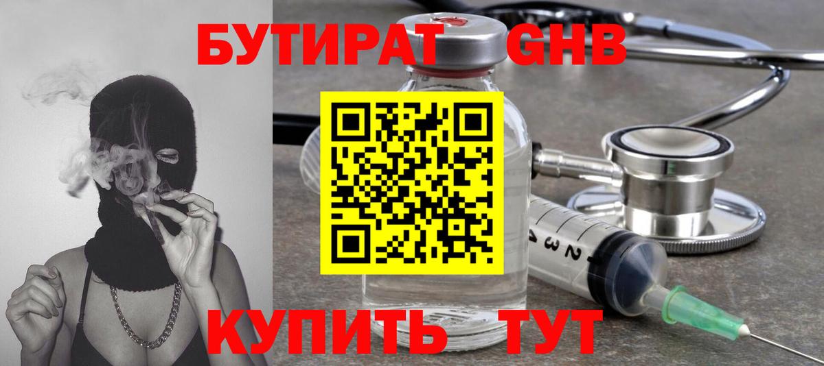 Кемерово  Бутират вода  Вход с VPN 
