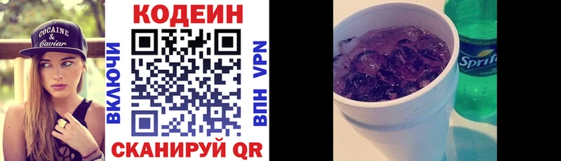 Кодеин напиток Lean (лин) Кемерово