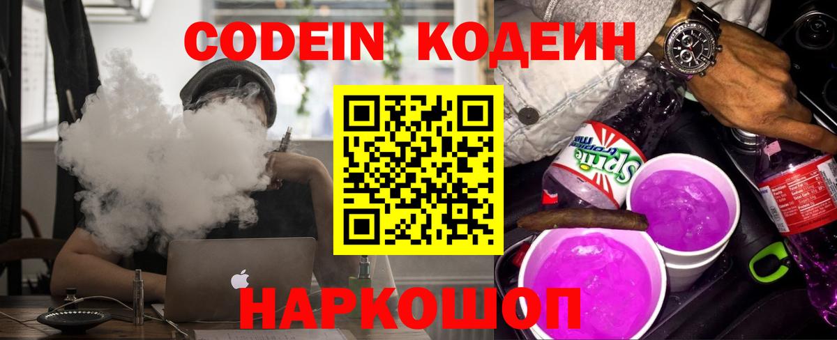 Кодеиновый сироп Lean Purple Drank  Кодеиновый сироп Lean Purple Drank  Кемерово  Вход с VPN 