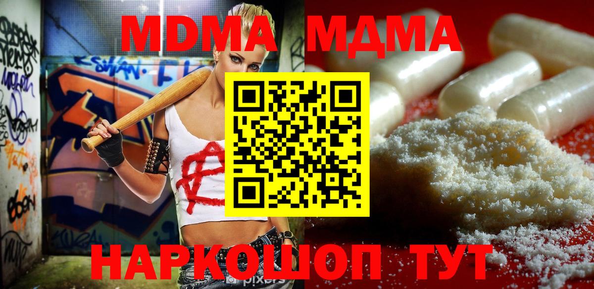 МДМА кристаллы Кемерово