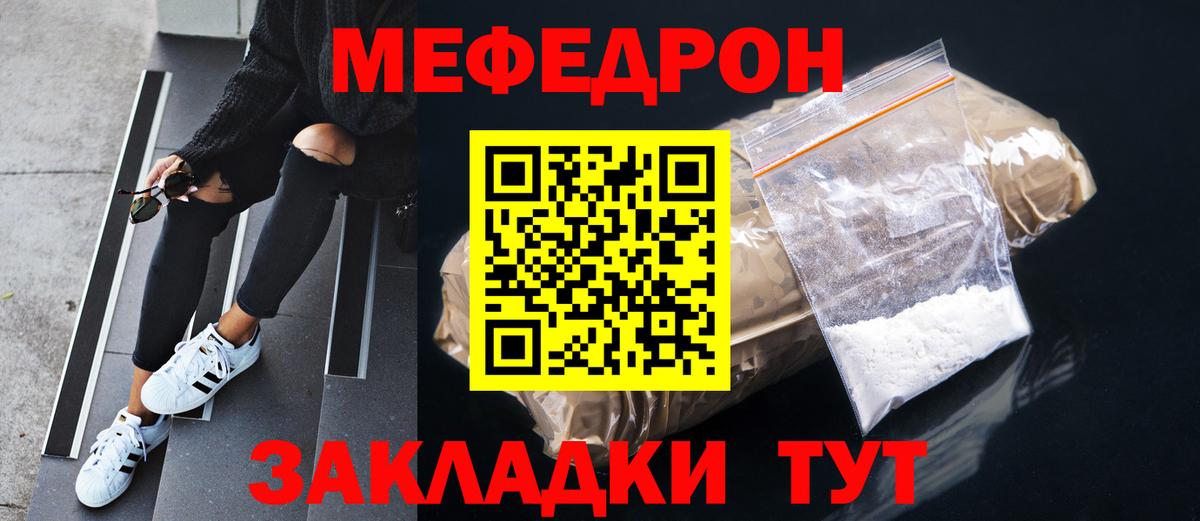 Меф  Кемерово