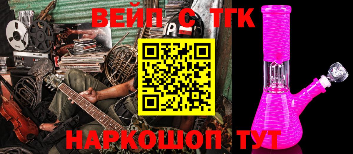 ТГК вейп Кемерово